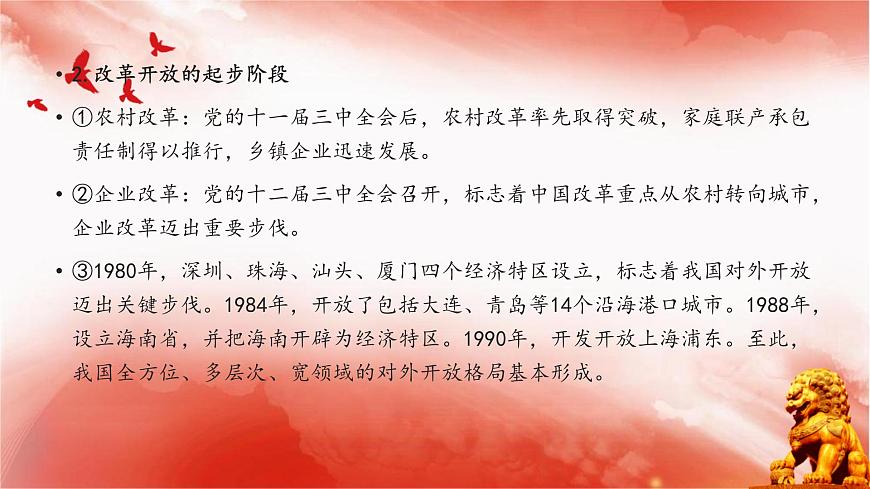 【同步課件】部編高教版2023中職思想政治 中國特色社會主義 第2課--中國特色社會主義的開創(chuàng)和發(fā)展課件第5頁