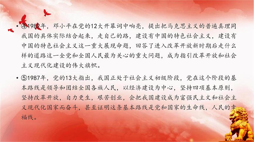 【同步課件】部編高教版2023中職思想政治 中國特色社會主義 第2課--中國特色社會主義的開創(chuàng)和發(fā)展課件第6頁