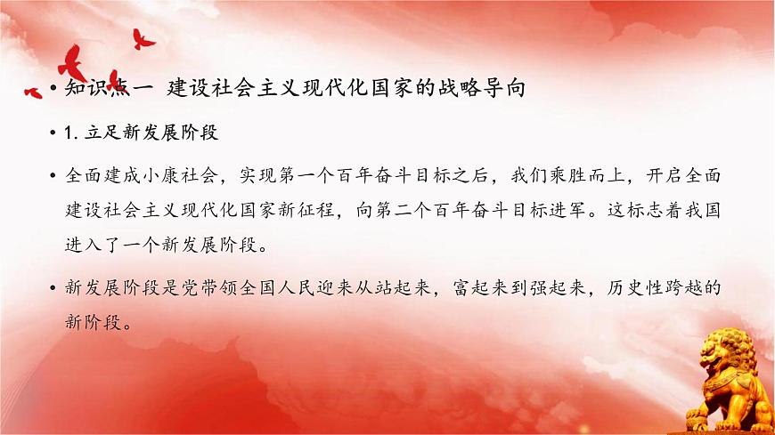 【同步課件】部編高教版2023中職思想政治 中國(guó)特色社會(huì)主義 第5課--推動(dòng)高質(zhì)量發(fā)展課件第4頁(yè)