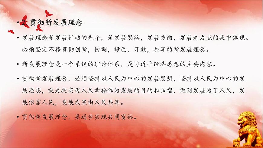 【同步課件】部編高教版2023中職思想政治 中國(guó)特色社會(huì)主義 第5課--推動(dòng)高質(zhì)量發(fā)展課件第5頁(yè)