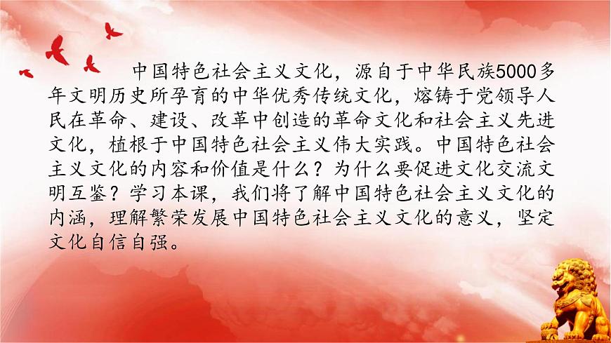 【同步課件】部編高教版2023中職思想政治 中國(guó)特色社會(huì)主義 第10課--文化自信與文明交流互鑒課件第4頁(yè)