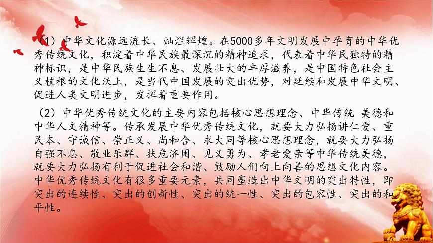 【同步課件】部編高教版2023中職思想政治 中國(guó)特色社會(huì)主義 第10課--文化自信與文明交流互鑒課件第6頁(yè)