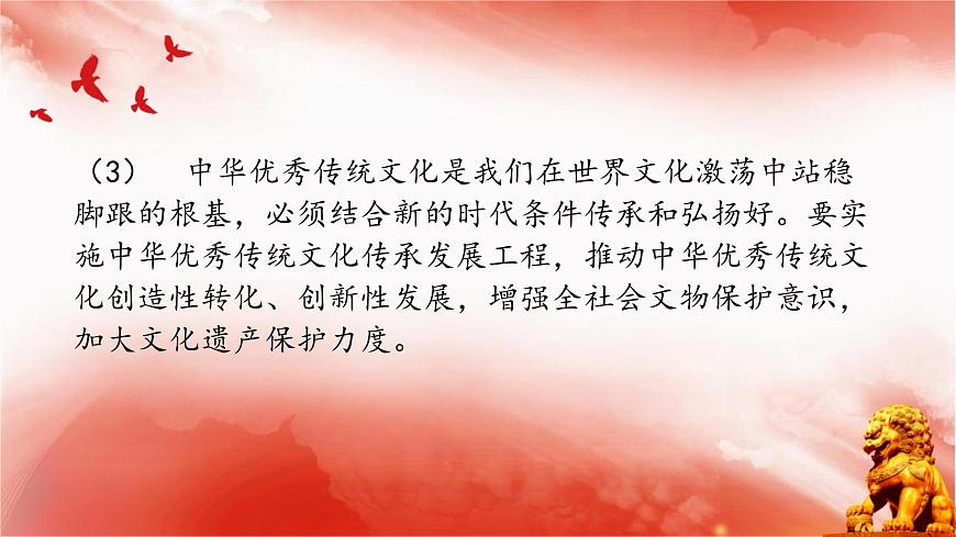 【同步課件】部編高教版2023中職思想政治 中國(guó)特色社會(huì)主義 第10課--文化自信與文明交流互鑒課件第7頁(yè)