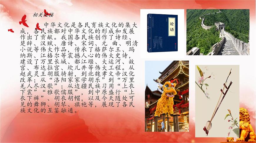 【同步課件】部編高教版2023中職思想政治 中國(guó)特色社會(huì)主義 第10課--文化自信與文明交流互鑒課件第8頁(yè)