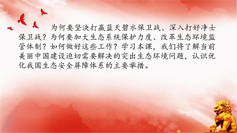 【同步课件】部编高教版2023中职思想政治 中国特色社会主义 第15课--建设美丽中国课件04