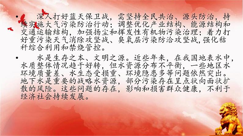 【同步课件】部编高教版2023中职思想政治 中国特色社会主义 第15课--建设美丽中国课件08