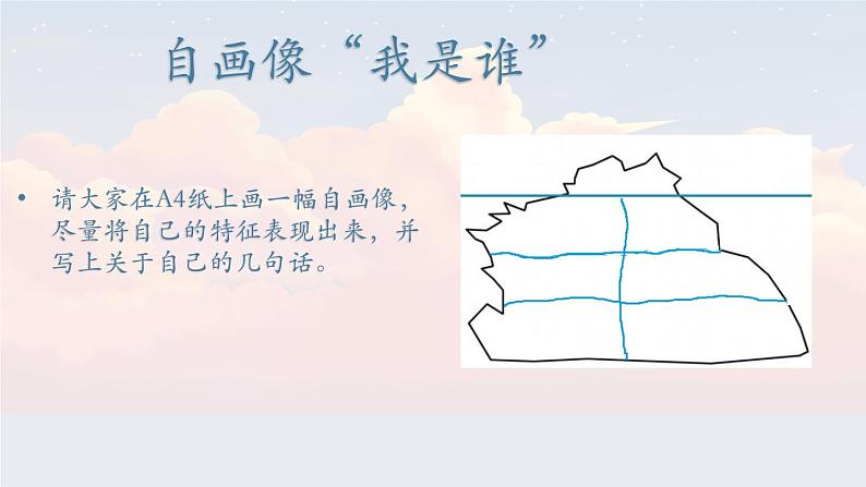 【2023部编高教版】中职思想政治 心理健康与职业生涯 第三课 发现自我 完善自我 课件04