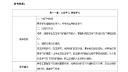 中职政治 (道德与法治)部编高教版(2023)心理健康与职业生涯第11课 主动学习 高效学习优秀教案
