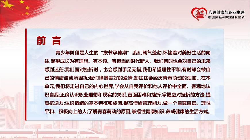 【中職部編高教版（2023）】《心理健康與職業(yè)生涯》-第6課-呵護(hù)花季 激揚(yáng)青春（PPT+視頻）第3頁
