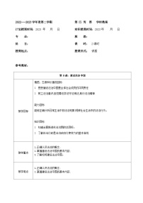部編高教版(2023)職業(yè)道德與法治第9課 堅(jiān)持依憲治國(guó)教學(xué)設(shè)計(jì)