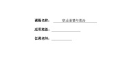部编高教版(2023)职业道德与法治第3课 增强职业道德意识优质教案及反思