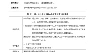 中职政治 (道德与法治)部编高教版(2023)中国特色社会主义第11课 以社会主义核心价值观引领文化建设教学设计