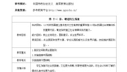 部编高教版(2023)中国特色社会主义第12课 增进民生福祉教学设计