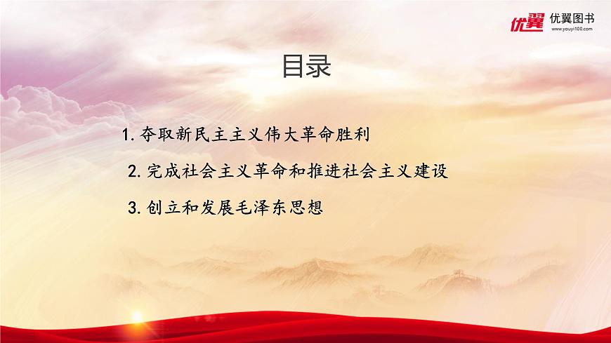 部編高教版2023 中職政治 中國特色社會主義第1課 《社會主義在中國的確立與探索 》課件第3頁