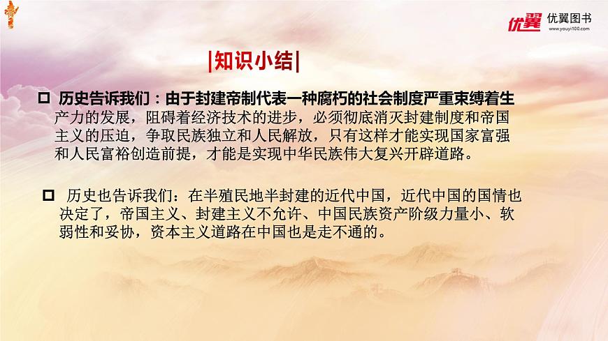 部編高教版2023 中職政治 中國特色社會主義第1課 《社會主義在中國的確立與探索 》課件第8頁