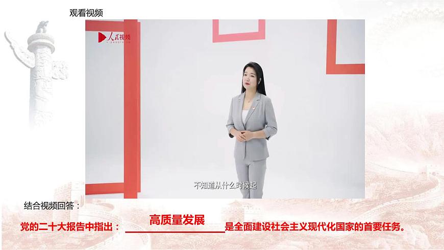 部編高教版2023 中職政治 中國(guó)特色社會(huì)主義第5課第1框 《推動(dòng)高質(zhì)量發(fā)展 》課件第3頁(yè)
