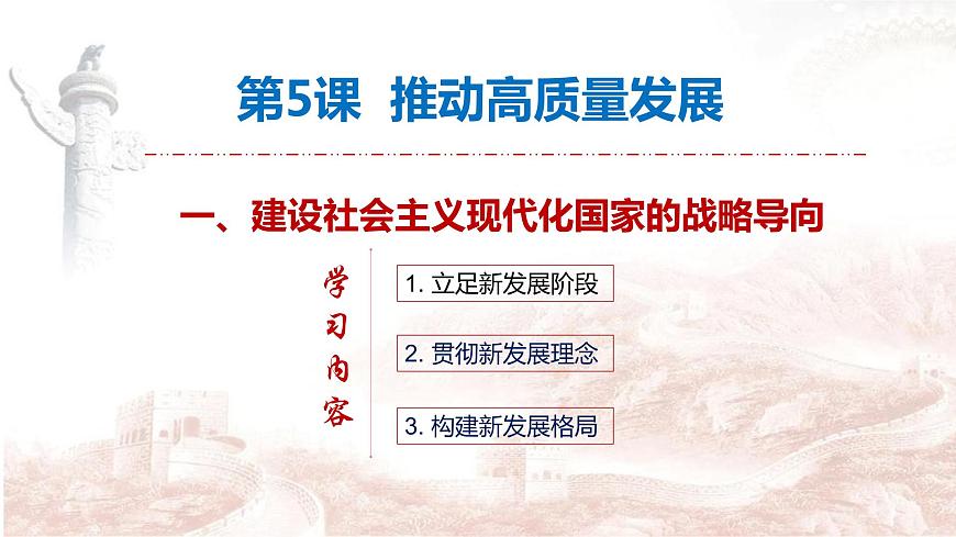 部編高教版2023 中職政治 中國(guó)特色社會(huì)主義第5課第1框 《推動(dòng)高質(zhì)量發(fā)展 》課件第4頁(yè)
