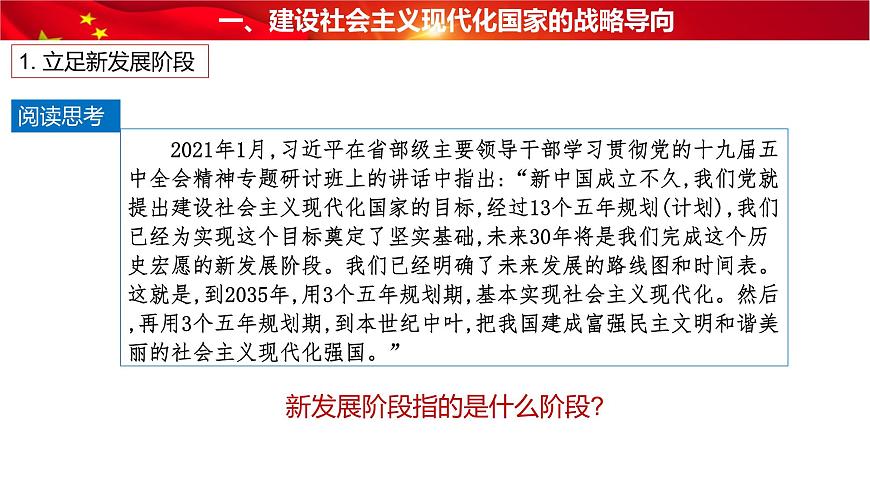 部編高教版2023 中職政治 中國(guó)特色社會(huì)主義第5課第1框 《推動(dòng)高質(zhì)量發(fā)展 》課件第5頁(yè)