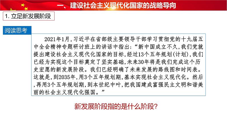 部编高教版2023 中职政治 中国特色社会主义第5课第1框 《推动高质量发展 》课件05
