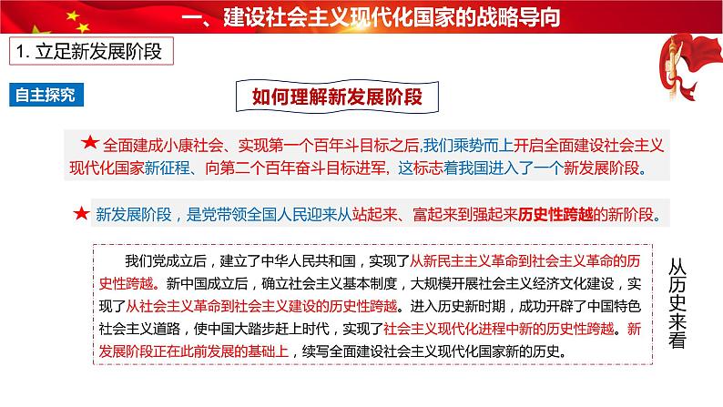 部编高教版2023 中职政治 中国特色社会主义第5课第1框 《推动高质量发展 》课件06