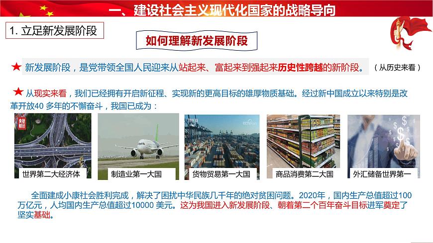 部編高教版2023 中職政治 中國(guó)特色社會(huì)主義第5課第1框 《推動(dòng)高質(zhì)量發(fā)展 》課件第7頁(yè)
