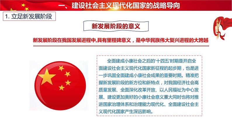 部编高教版2023 中职政治 中国特色社会主义第5课第1框 《推动高质量发展 》课件08