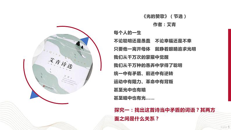 部编高教版2023 中职哲学与人生第6课新版 用对立统一的观点看问题 课件第5页