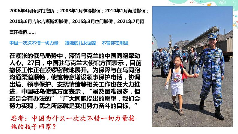 部编高教版2023 中职政治 中国特色社会主义第8课新第1框 《我国的国体与政体 》课件06