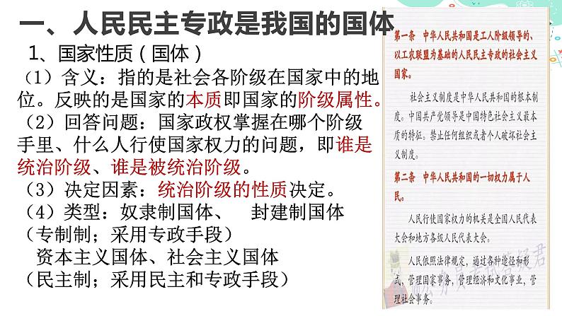 部编高教版2023 中职政治 中国特色社会主义第8课新第1框 《我国的国体与政体 》课件08
