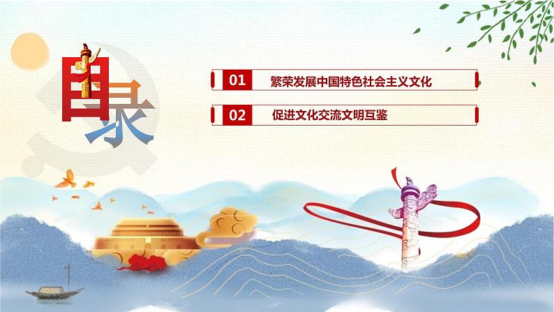 部编高教版2023 中职政治 中国特色社会主义第10课 《文化自信与文明交流互鉴 》课件第3页