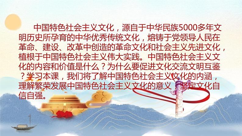 部编高教版2023 中职政治 中国特色社会主义第10课 《文化自信与文明交流互鉴 》课件第4页