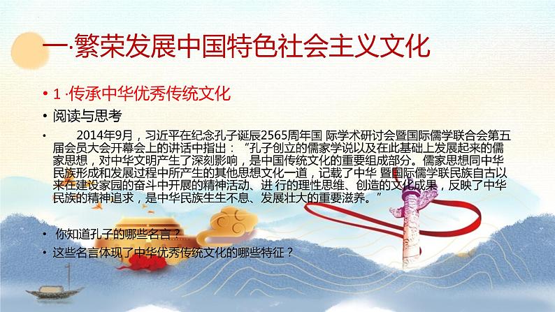 部编高教版2023 中职政治 中国特色社会主义第10课 《文化自信与文明交流互鉴 》课件第5页