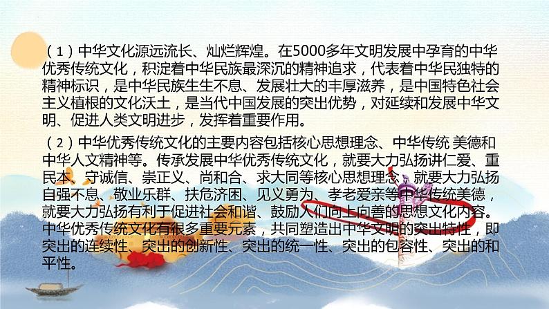 部编高教版2023 中职政治 中国特色社会主义第10课 《文化自信与文明交流互鉴 》课件第6页