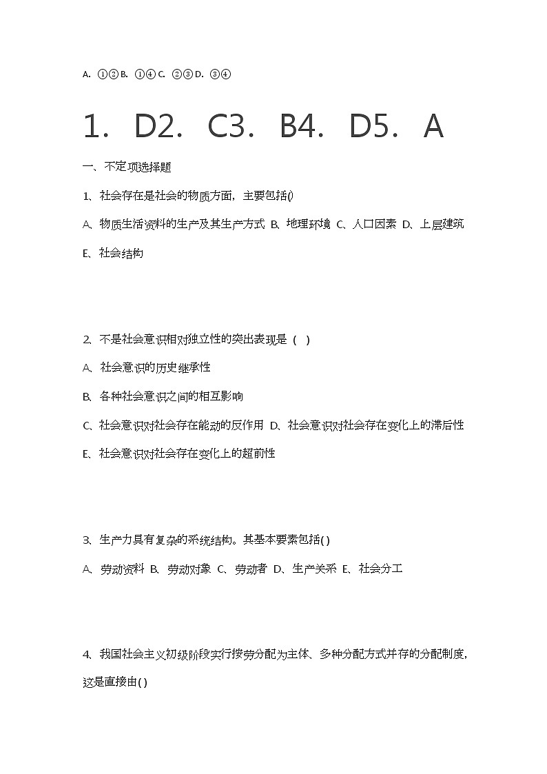 2023部编高教版中职哲学与人生第四单元习题(含答案)02