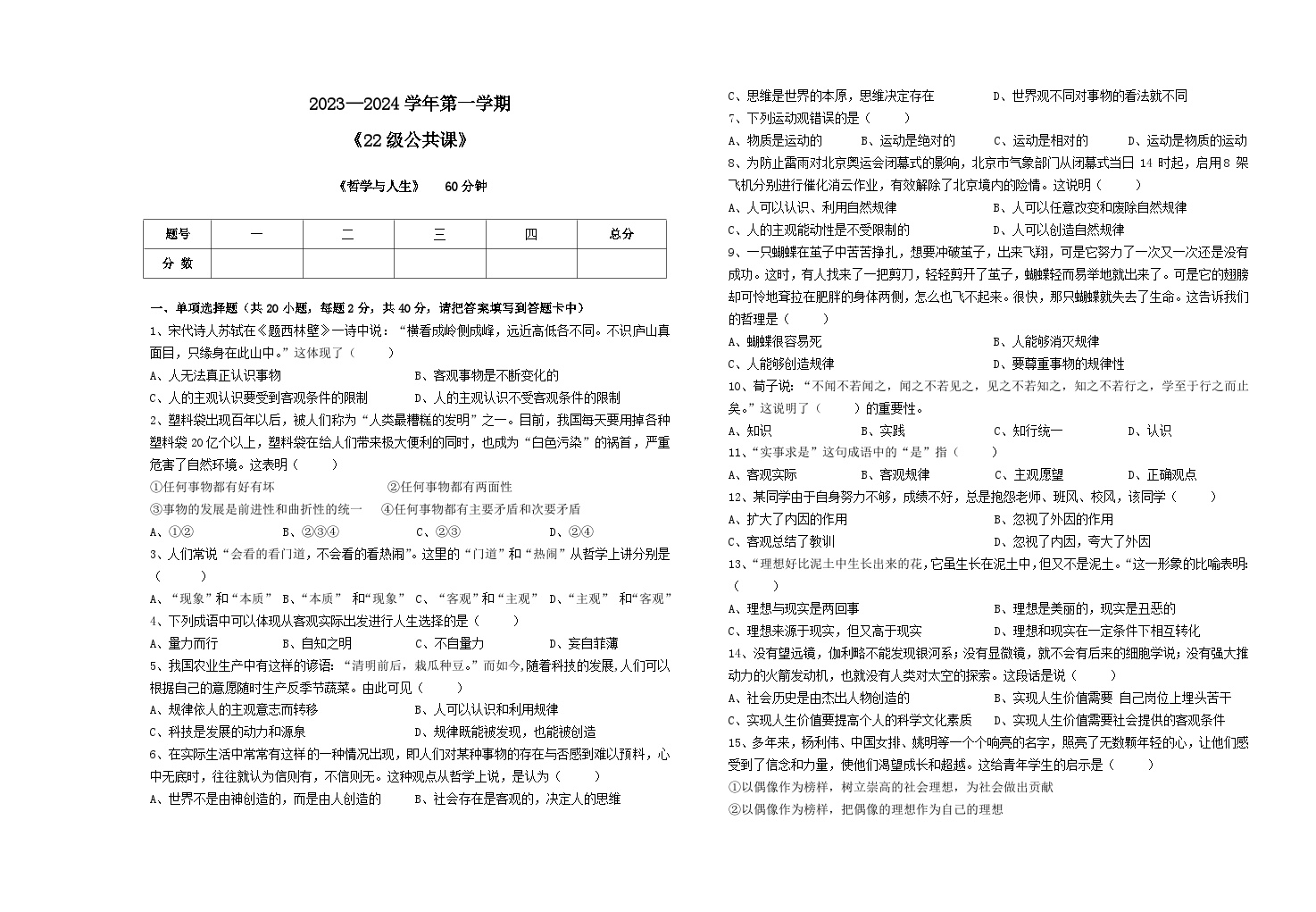 部编高教版2023 中职政治 哲学与人生 期末试卷 一