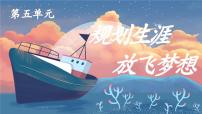 部編高教版(2023)心理健康與職業(yè)生涯第15課 完善規(guī)劃 奮發(fā)有為獲獎課件ppt