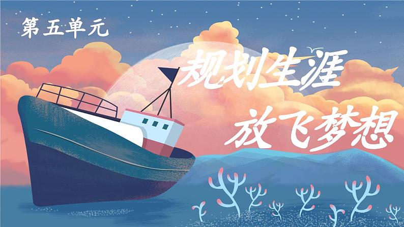 【2023部编高教版】中职思想政治 心理健康与职业生涯 第十五课完善规划 奋发有为 课件 15.201