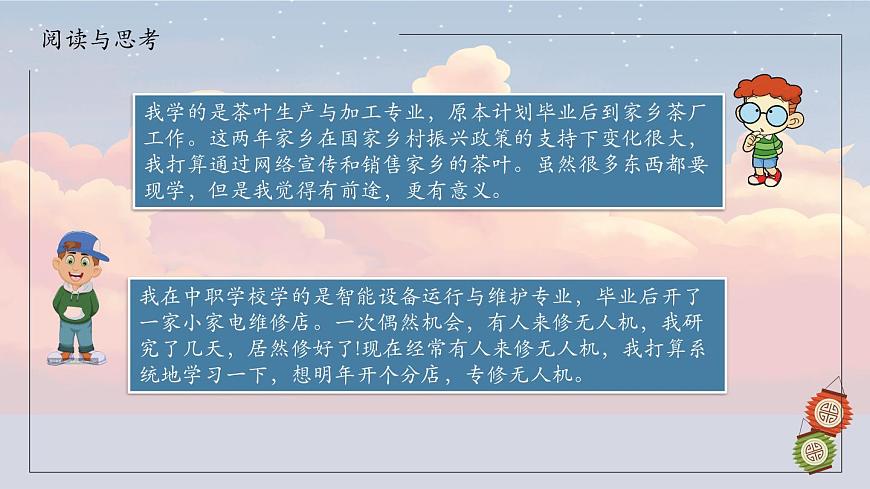 【2023部編高教版】中職思想政治 心理健康與職業(yè)生涯 第十五課完善規(guī)劃 奮發(fā)有為 課件 15.2第5頁