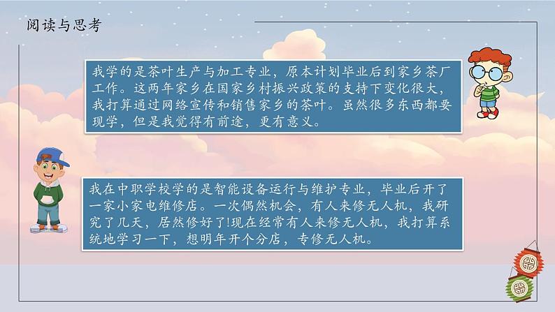 【2023部编高教版】中职思想政治 心理健康与职业生涯 第十五课完善规划 奋发有为 课件 15.205