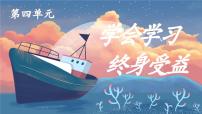 中職政治 (道德與法治)部編高教版(2023)心理健康與職業(yè)生涯第12課 終身學(xué)習(xí) 持續(xù)發(fā)展評優(yōu)課ppt課件