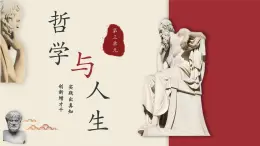 【2023部编高教版】中职思想政治 哲学与人生第九课 创新增才干 课件9.1