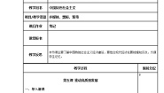 中职政治 (道德与法治)部编高教版(2023)中国特色社会主义第二单元 中国特色社会主义经济建设第5课 推动高质量发展公开课教案设计