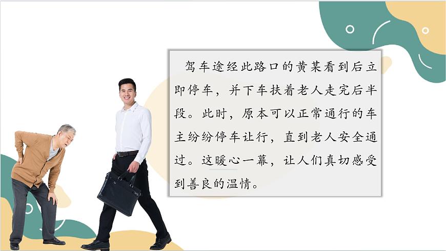 《職業(yè)道德與法治》 第二課 讓美德照亮幸福人生 課件1第5頁