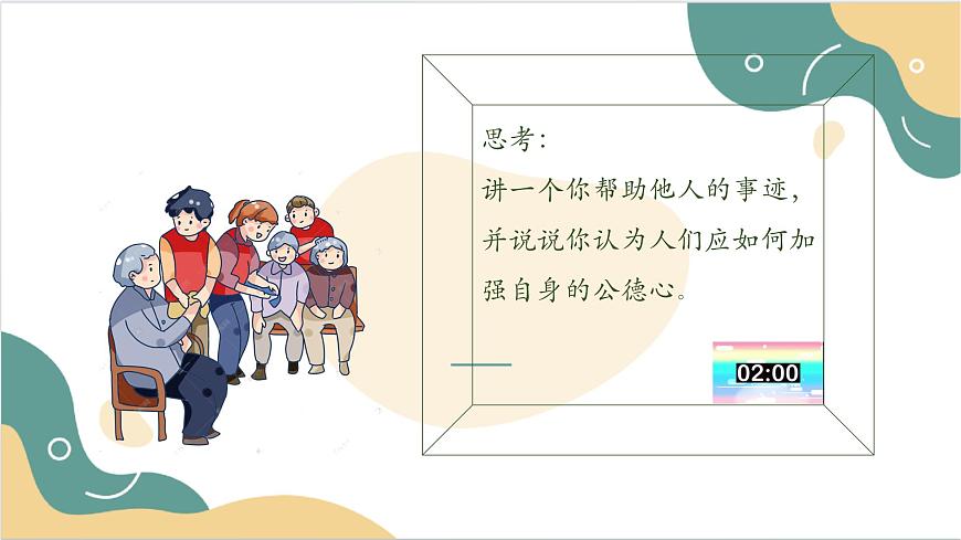 《職業(yè)道德與法治》 第二課 讓美德照亮幸福人生 課件1第8頁