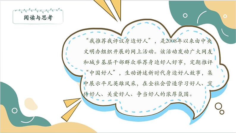 【2023部编高教版】中职思想政治 职业道德与法治 第一课 追求向上向善的道德 课件1.207