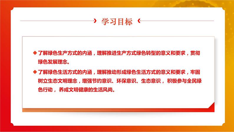 第14课《推进绿色发展》第2框《实现可持续发展》课件 2023-2024学年 中职高教版(2023)中国特色社会主义第3页