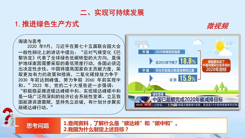 第14课《推进绿色发展》第2框《实现可持续发展》课件 2023-2024学年 中职高教版(2023)中国特色社会主义第4页