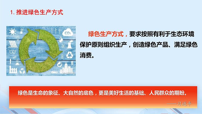 第14课《推进绿色发展》第2框《实现可持续发展》课件 2023-2024学年 中职高教版(2023)中国特色社会主义第6页