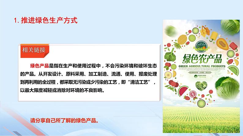 第14课《推进绿色发展》第2框《实现可持续发展》课件 2023-2024学年 中职高教版(2023)中国特色社会主义第7页