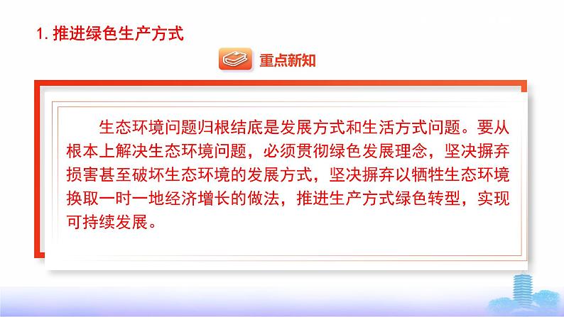 第14课《推进绿色发展》第2框《实现可持续发展》课件 2023-2024学年 中职高教版(2023)中国特色社会主义第8页